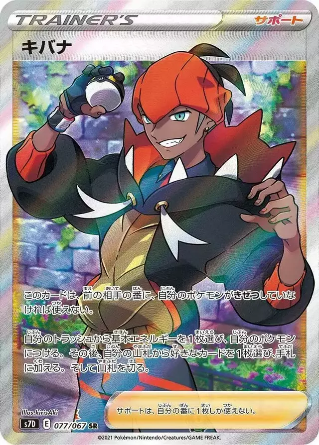 Raihan - Pokemon Japanese Skyscraping Perfection #77