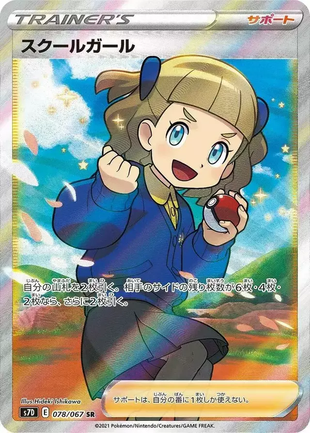 Schoolgirl - Pokemon Japanese Skyscraping Perfection #78