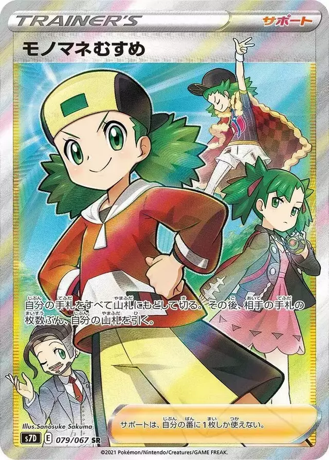 Copycat - Pokemon Japanese Skyscraping Perfection #79