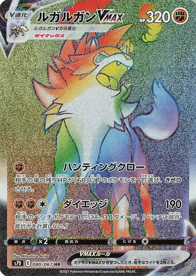 Lycanroc VMAX - Pokemon Japanese Skyscraping Perfection #80