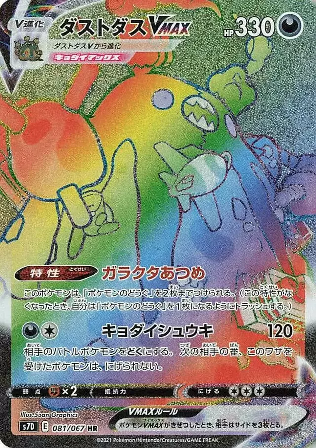 Garbodor VMAX - Pokemon Japanese Skyscraping Perfection #81