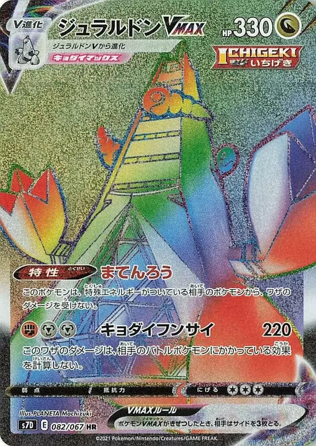 Duraludon VMAX - Pokemon Japanese Skyscraping Perfection #82