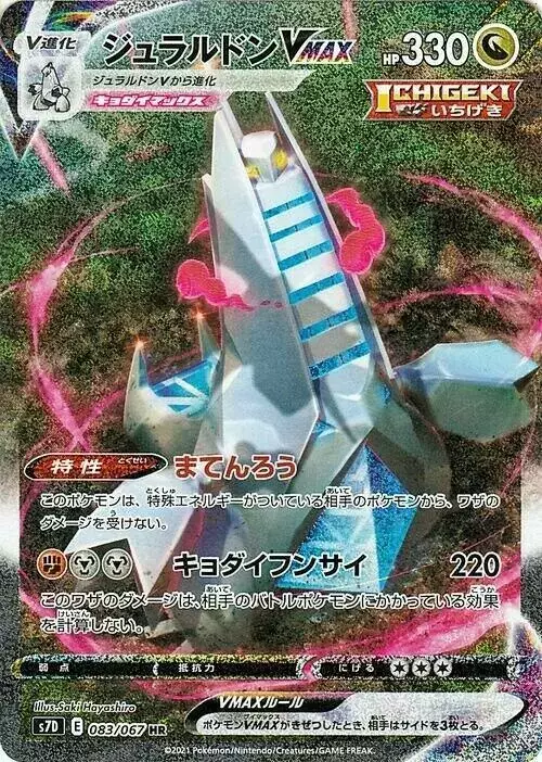 Duraludon VMAX - Pokemon Japanese Skyscraping Perfection #83