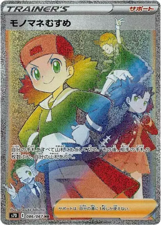 Copycat - Pokemon Japanese Skyscraping Perfection #86