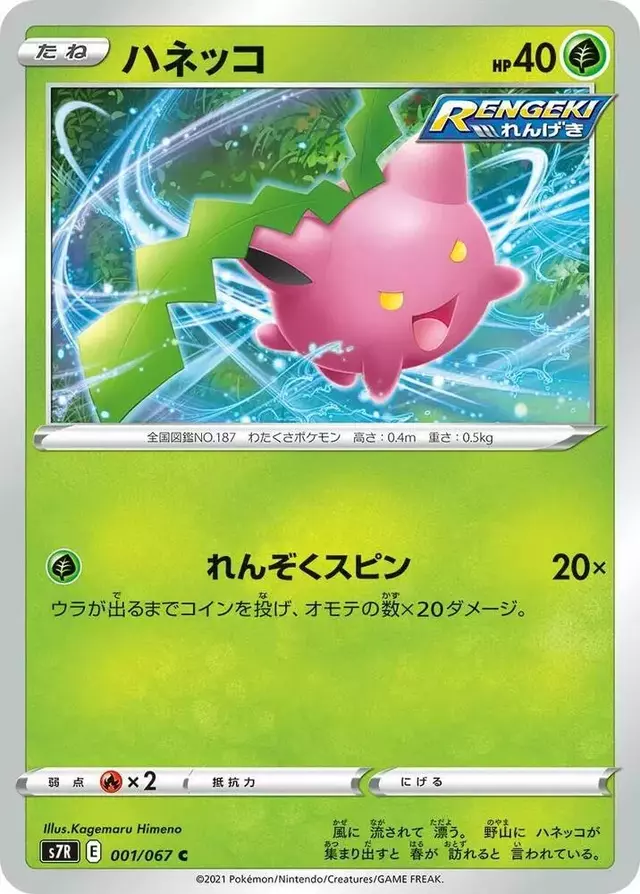 Hoppip - Pokemon Japanese Blue Sky Stream #1