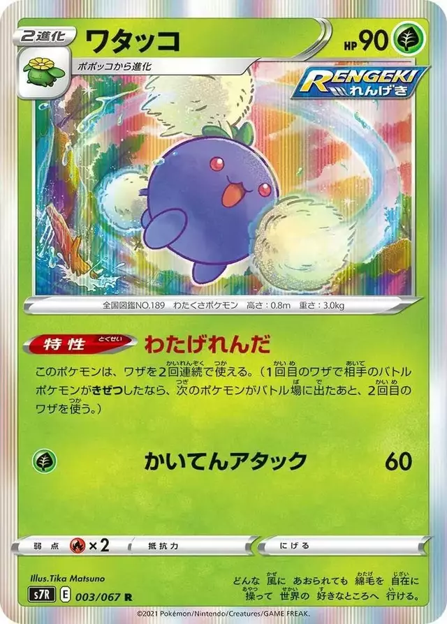 Jumpluff - Pokemon Japanese Blue Sky Stream #3