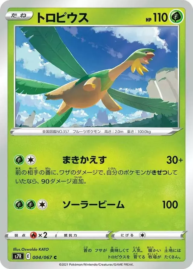 Tropius - Pokemon Japanese Blue Sky Stream #4