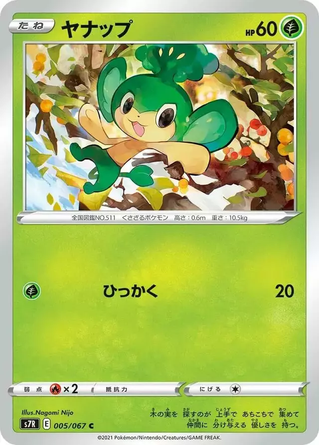 Pansage - Pokemon Japanese Blue Sky Stream #5