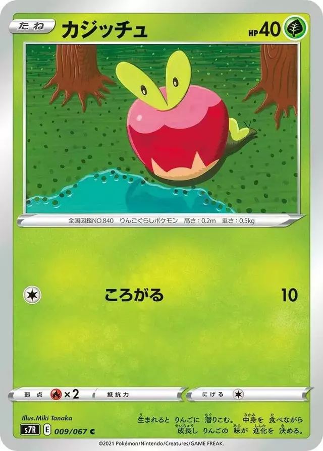 Applin - Pokemon Japanese Blue Sky Stream #9