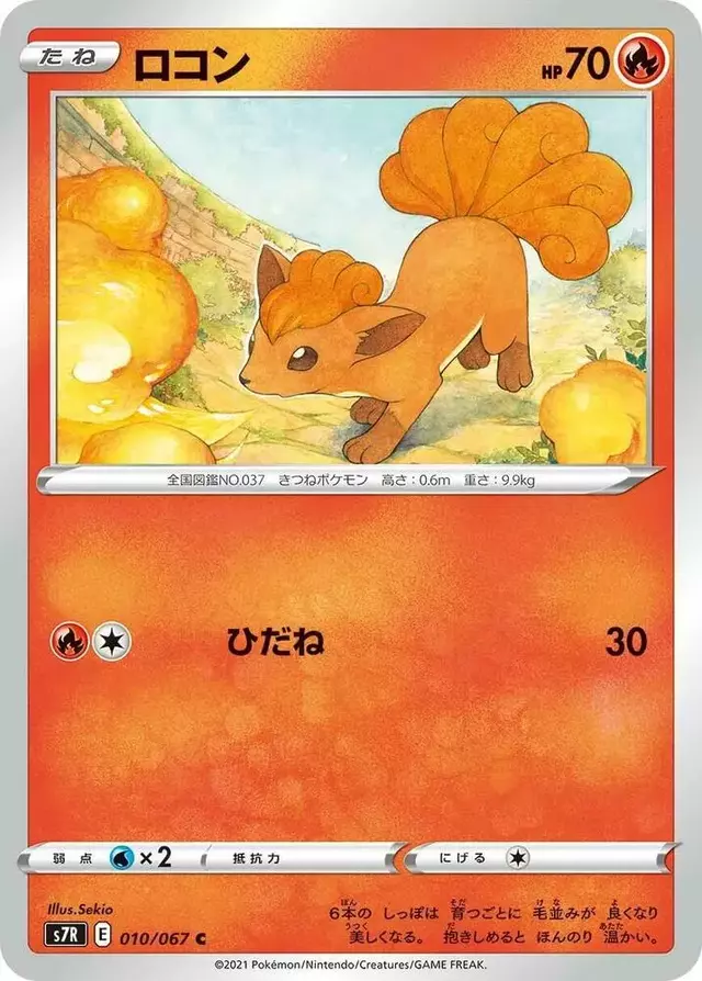 Vulpix - Pokemon Japanese Blue Sky Stream #10
