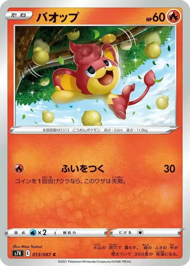 Pansear - Pokemon Japanese Blue Sky Stream #13