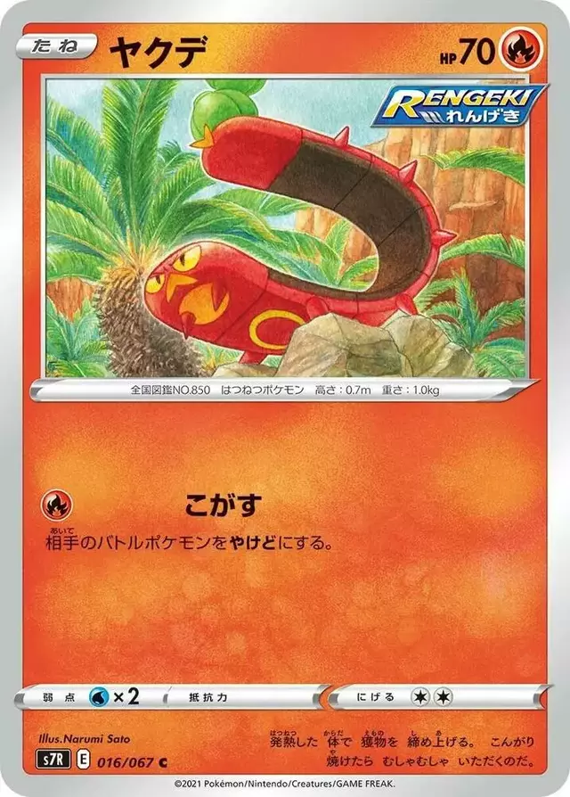 Sizzlipede - Pokemon Japanese Blue Sky Stream #16