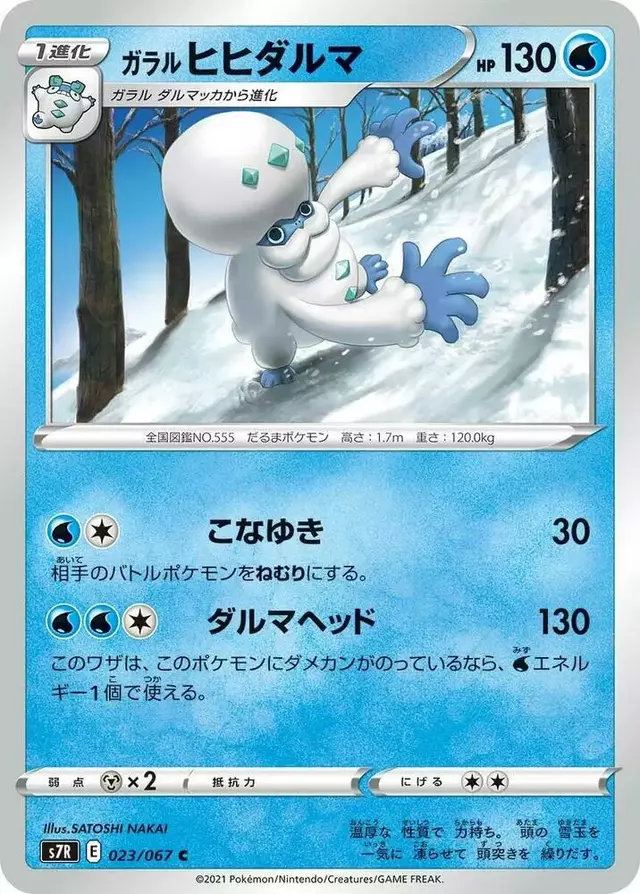 Galarian Darmanitan - Pokemon Japanese Blue Sky Stream #23
