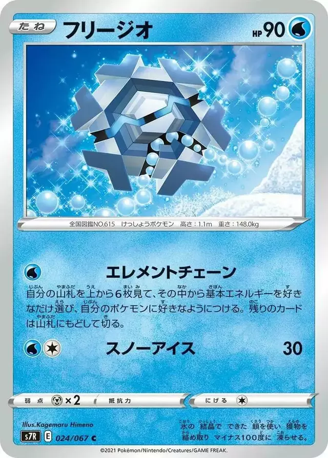 Cryogonal - Pokemon Japanese Blue Sky Stream #24
