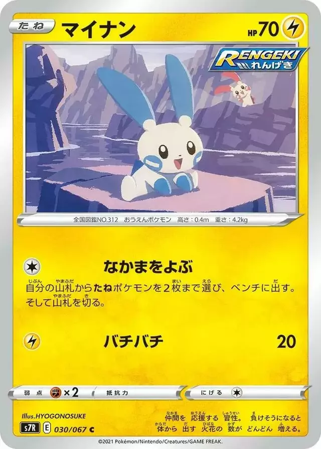 Minun - Pokemon Japanese Blue Sky Stream #30