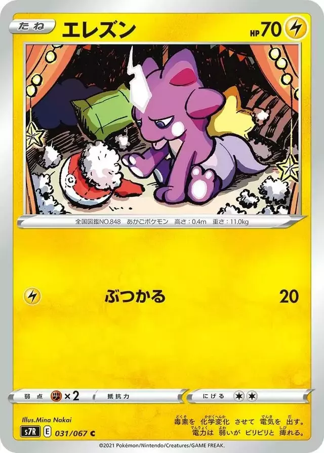 Toxel - Pokemon Japanese Blue Sky Stream #31