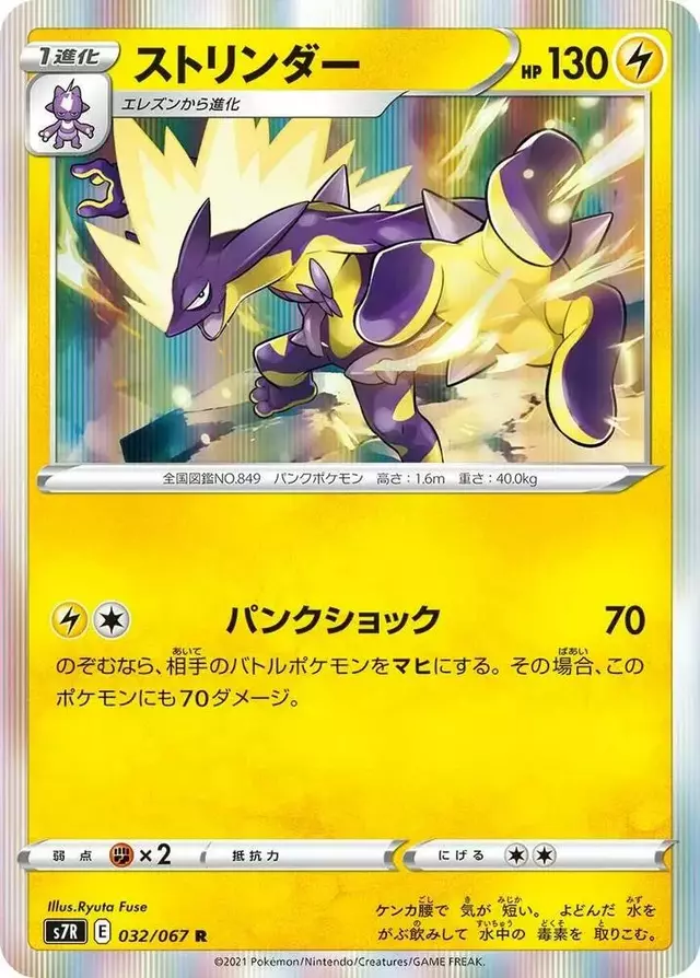 Toxtricity - Pokemon Japanese Blue Sky Stream #32