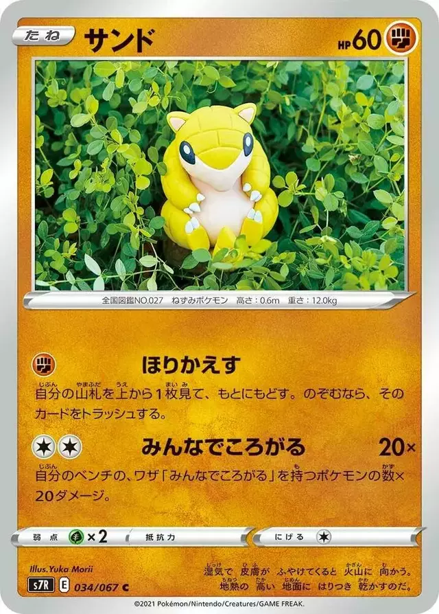 Sandshrew - Pokemon Japanese Blue Sky Stream #34