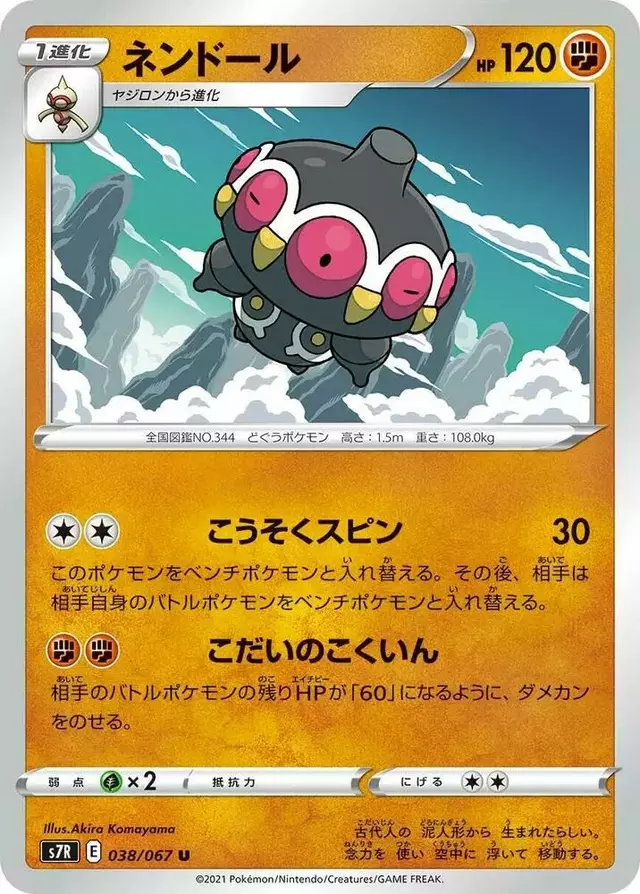 Claydol - Pokemon Japanese Blue Sky Stream #38