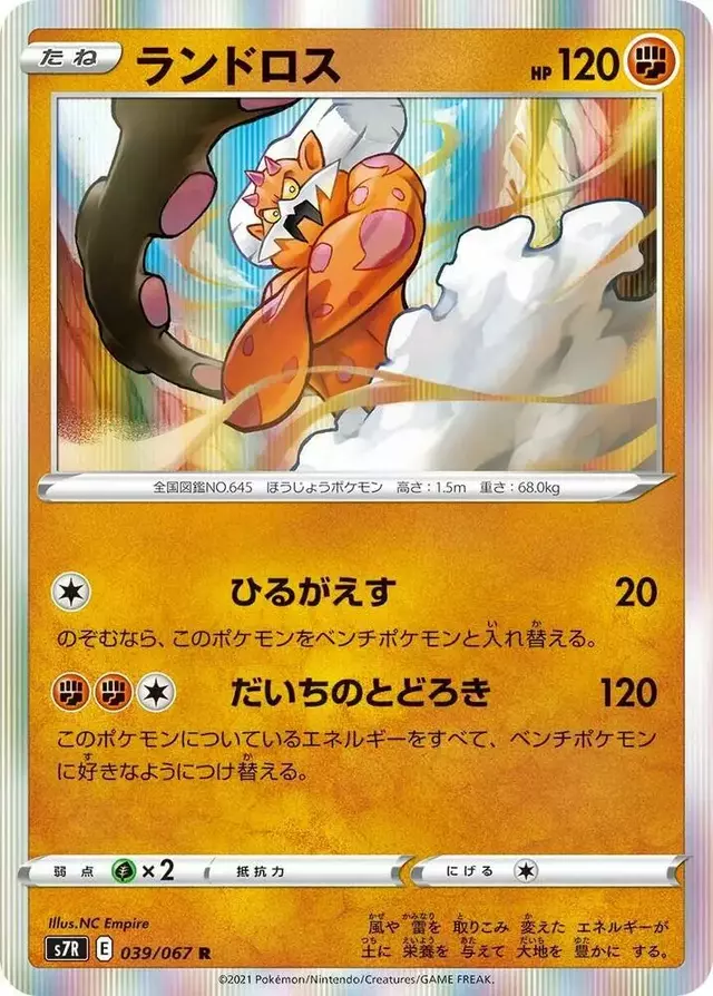 Landorus - Pokemon Japanese Blue Sky Stream #39