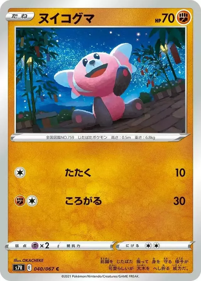 Stufful - Pokemon Japanese Blue Sky Stream #40