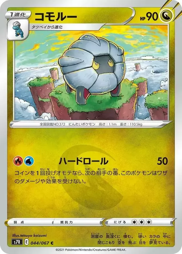 Shelgon - Pokemon Japanese Blue Sky Stream #44
