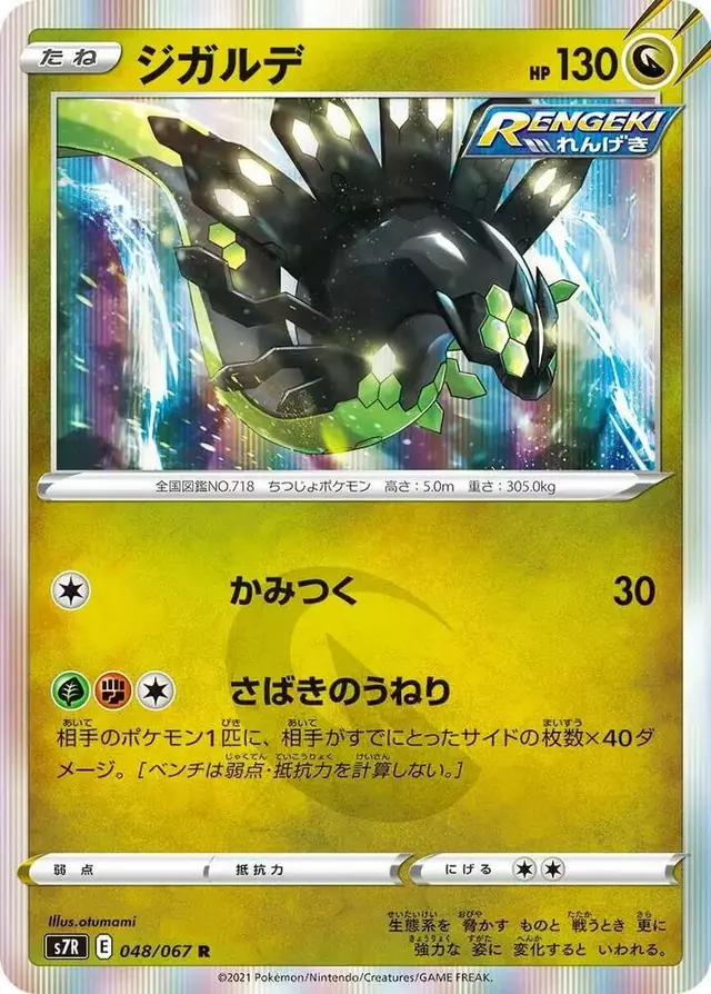 Zygarde - Pokemon Japanese Blue Sky Stream #48
