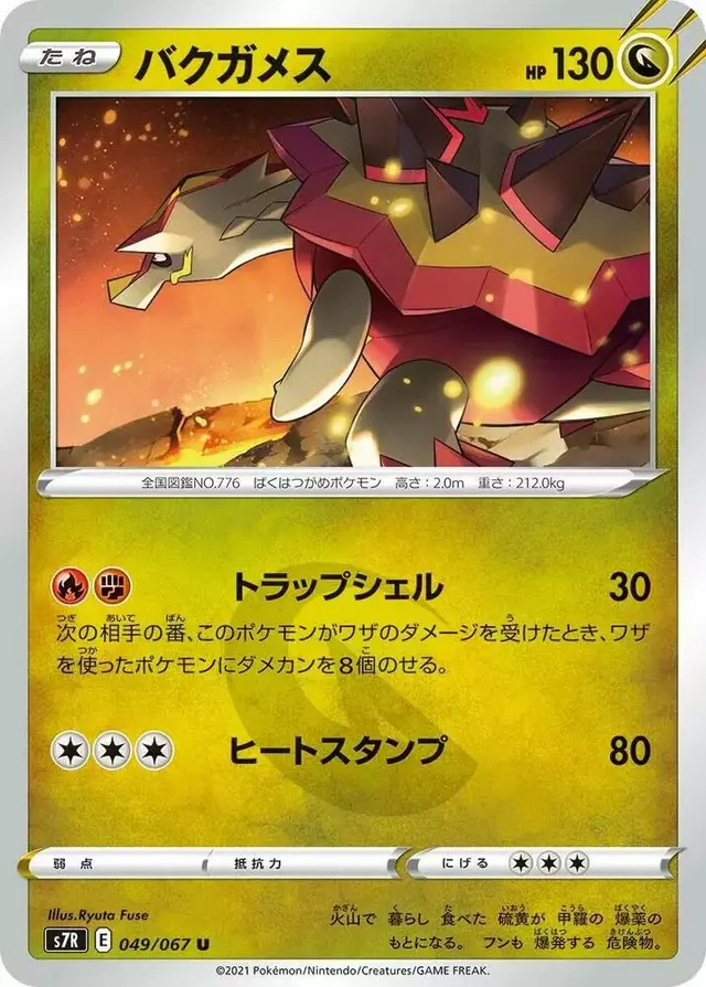 Turtonator - Pokemon Japanese Blue Sky Stream #49