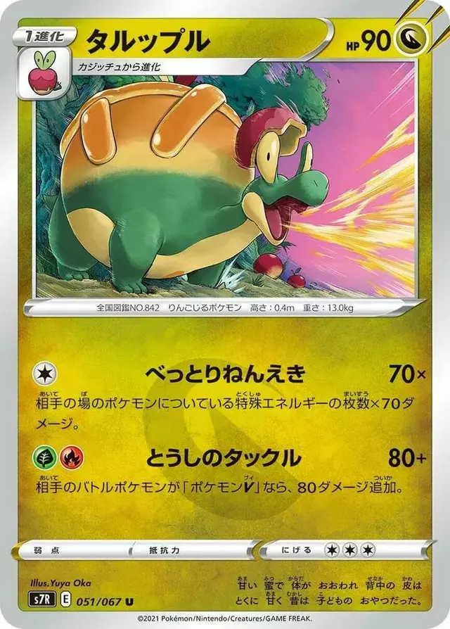 Appletun - Pokemon Japanese Blue Sky Stream #51