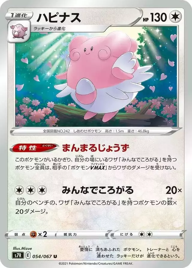 Blissey - Pokemon Japanese Blue Sky Stream #54