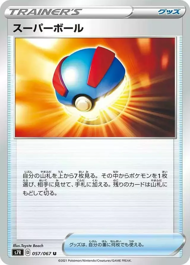 Great Ball - Pokemon Japanese Blue Sky Stream #57