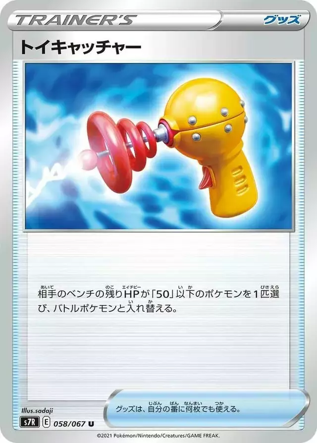 Toy Catcher - Pokemon Japanese Blue Sky Stream #58