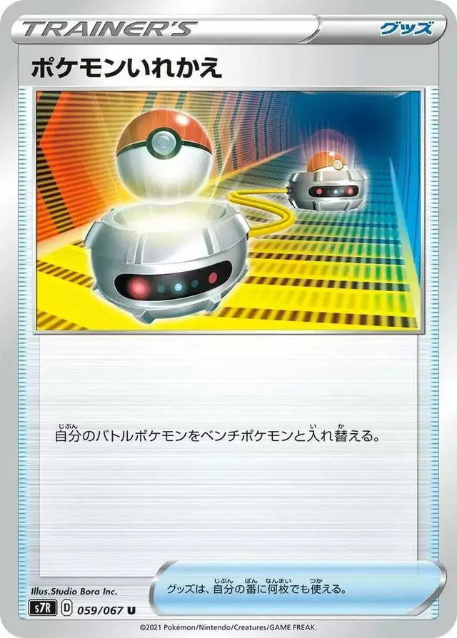 Switch - Pokemon Japanese Blue Sky Stream #59