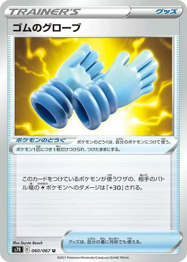 Rubber Gloves - Pokemon Japanese Blue Sky Stream #60