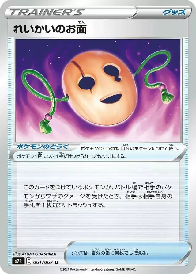 Spirit Mask - Pokemon Japanese Blue Sky Stream #61