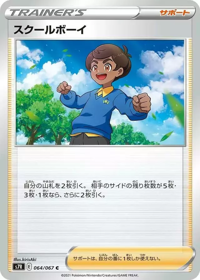 Schoolboy - Pokemon Japanese Blue Sky Stream #64