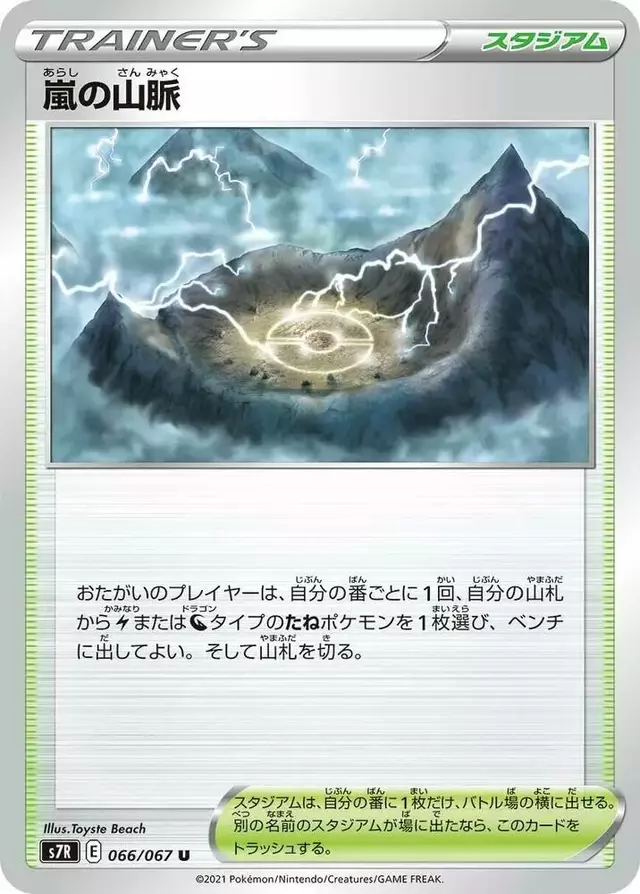 Stormy Mountains - Pokemon Japanese Blue Sky Stream #66