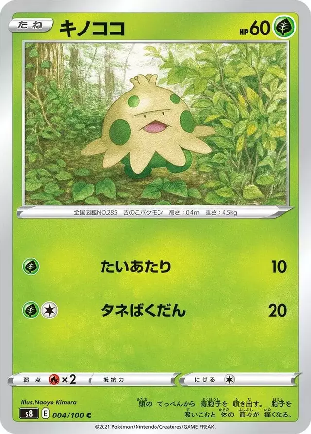 Shroomish - Pokemon Japanese Fusion Arts #4