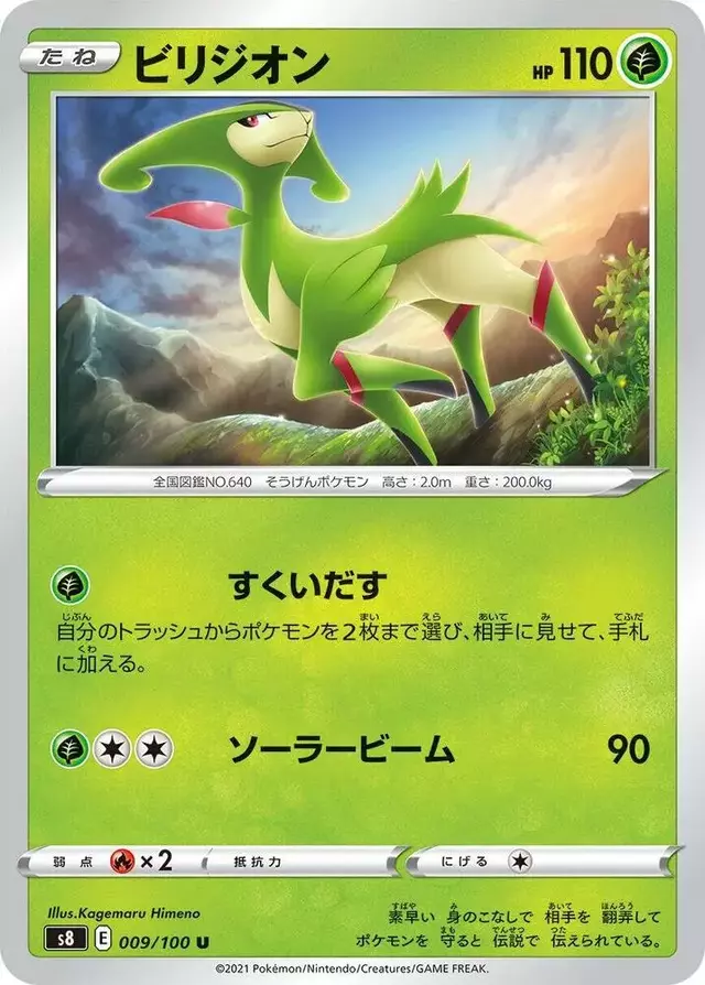 Virizion - Pokemon Japanese Fusion Arts #9