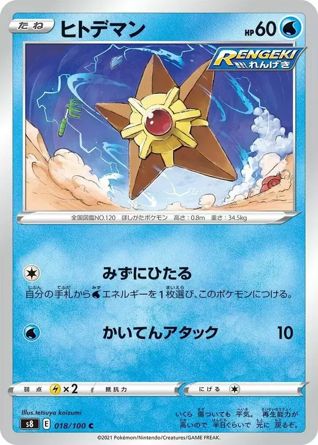 Staryu - Pokemon Japanese Fusion Arts #18