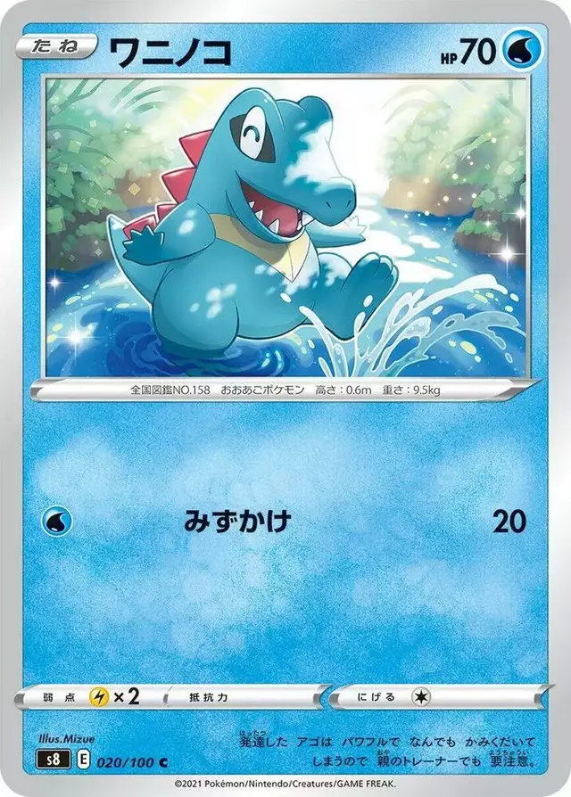 Totodile - Pokemon Japanese Fusion Arts #20