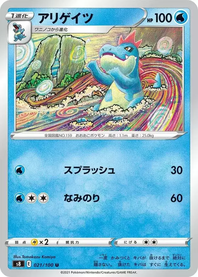 Croconaw - Pokemon Japanese Fusion Arts #21
