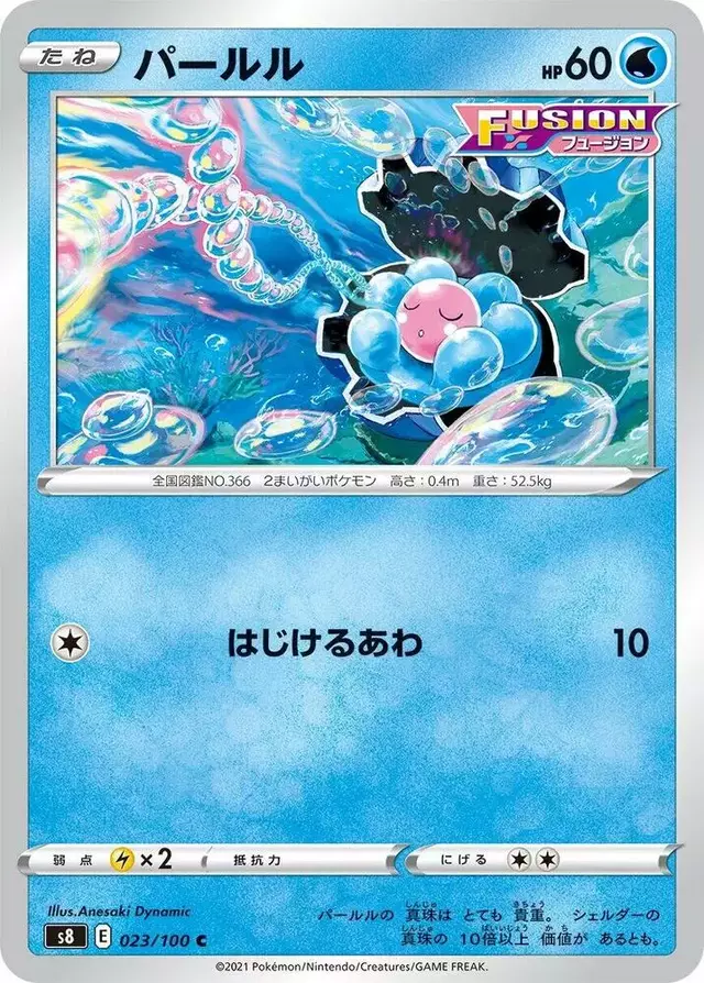 Clamperl - Pokemon Japanese Fusion Arts #23