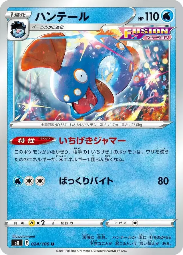 Huntail - Pokemon Japanese Fusion Arts #24