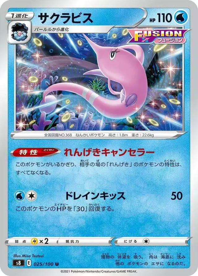 Gorebyss - Pokemon Japanese Fusion Arts #25