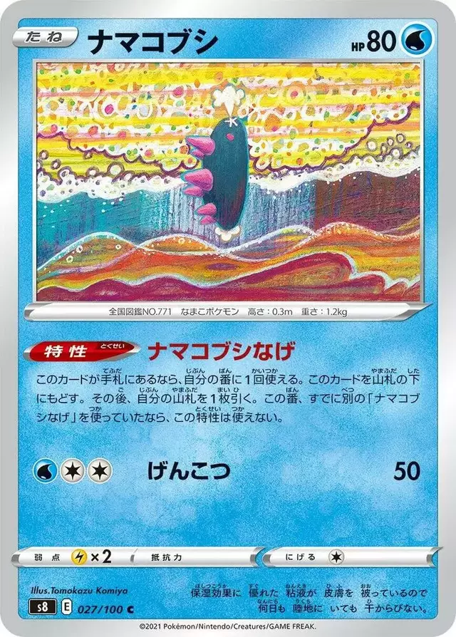 Pyukumuku - Pokemon Japanese Fusion Arts #27