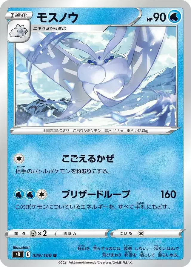Frosmoth - Pokemon Japanese Fusion Arts #29