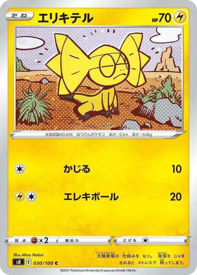 Helioptile - Pokemon Japanese Fusion Arts #30