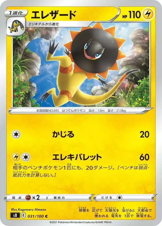 Heliolisk - Pokemon Japanese Fusion Arts #31