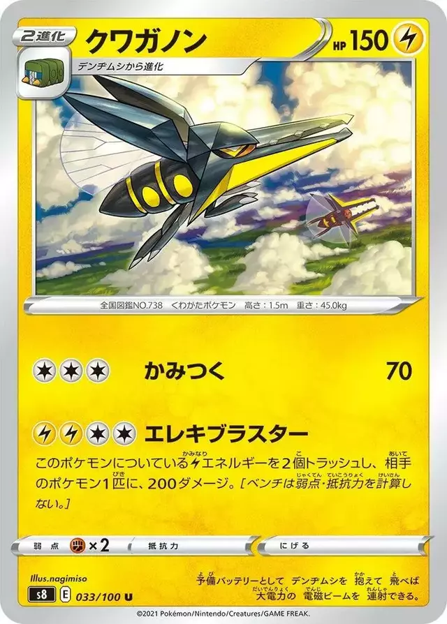 Vikavolt - Pokemon Japanese Fusion Arts #33